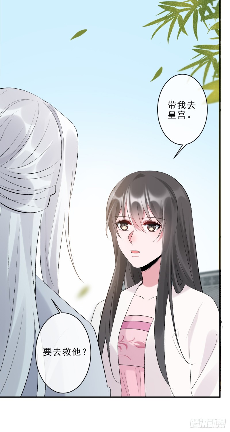 《绝世神医腹黑大小姐》第47话 我自己护得住 第44页