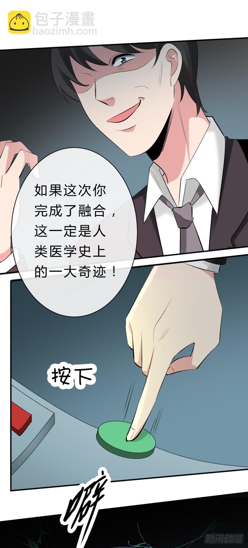 《绝世神医腹黑大小姐》第45话 突破橙灵 第15页