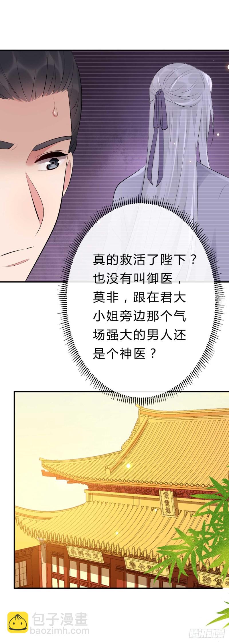 《绝世神医腹黑大小姐》第51话 大型家暴现场 第10页