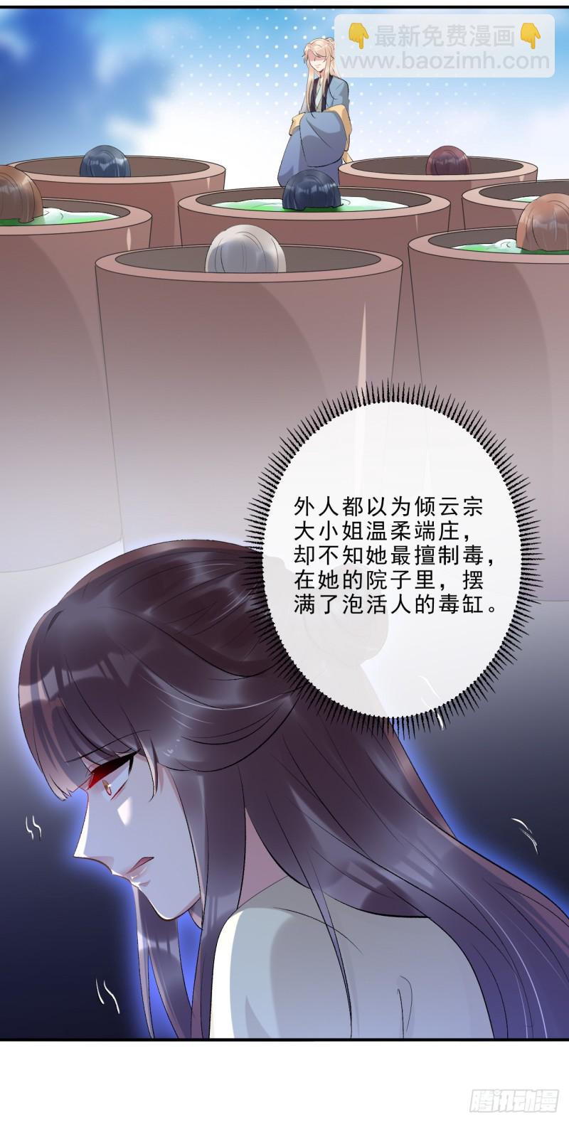 《绝世神医腹黑大小姐》第48话 无邪，你终于来了…… 第10页