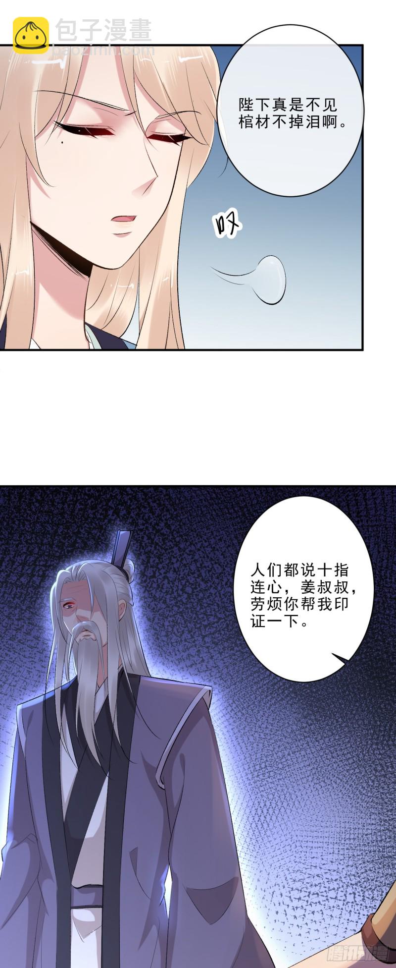 《绝世神医腹黑大小姐》第48话 无邪，你终于来了…… 第24页