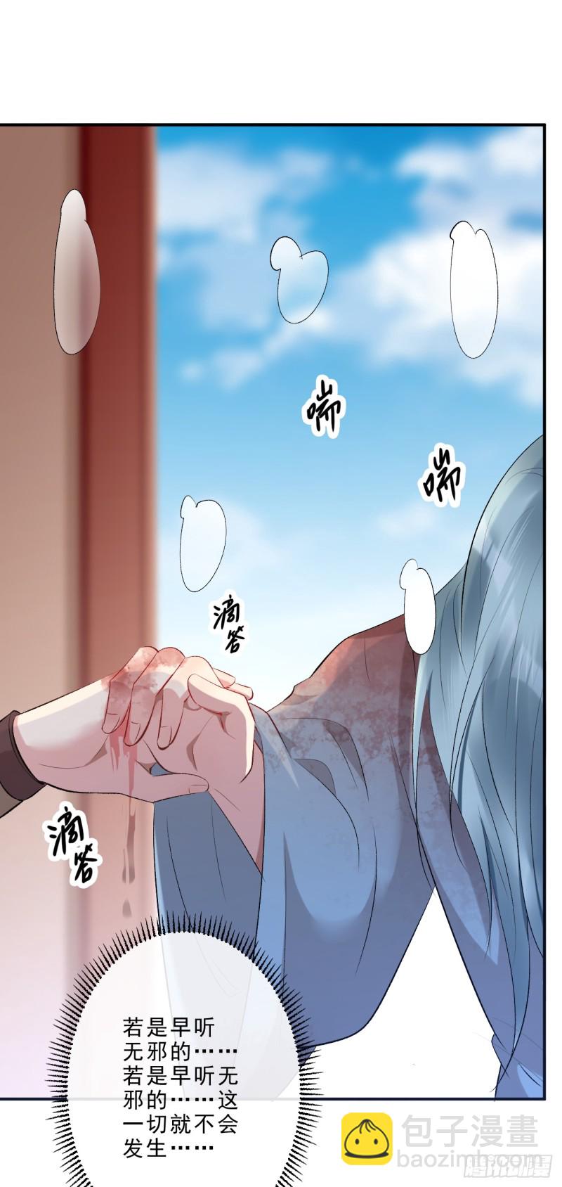 《绝世神医腹黑大小姐》第48话 无邪，你终于来了…… 第29页