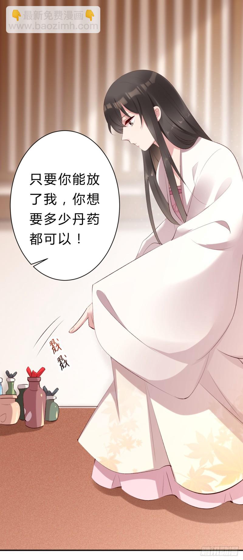 《绝世神医腹黑大小姐》第50话 你不知道她有多强大 第16页
