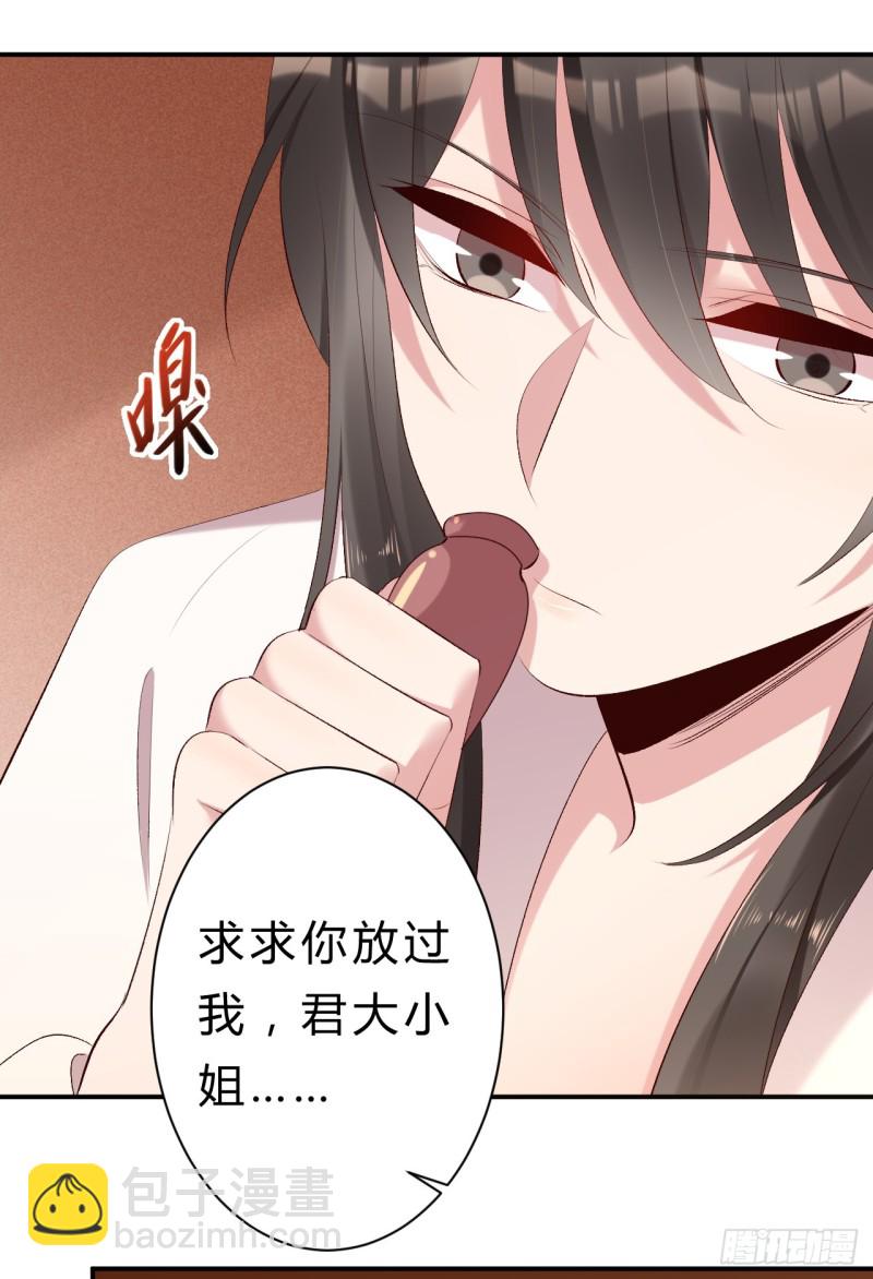 《绝世神医腹黑大小姐》第50话 你不知道她有多强大 第18页