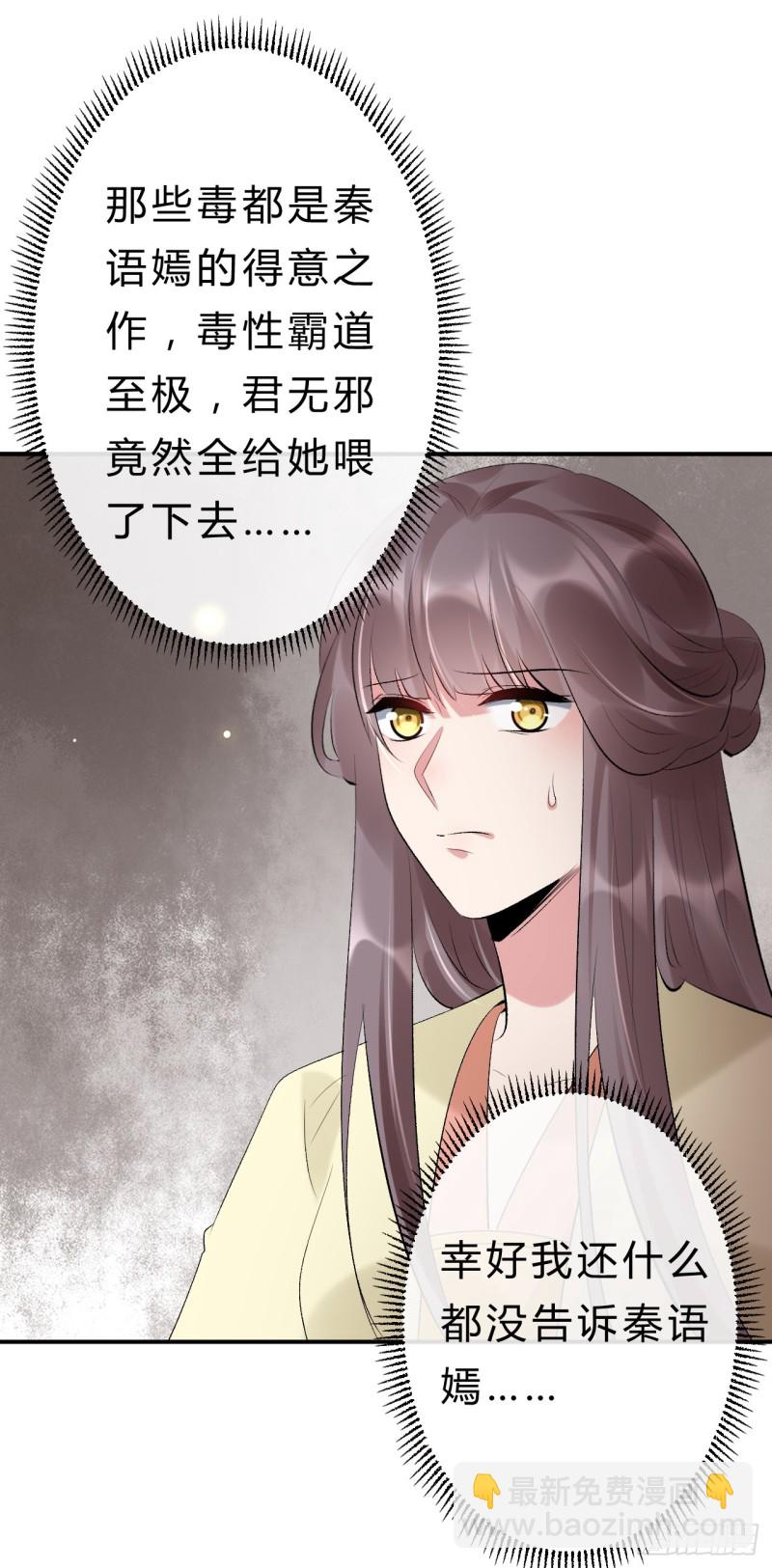 《绝世神医腹黑大小姐》第50话 你不知道她有多强大 第26页