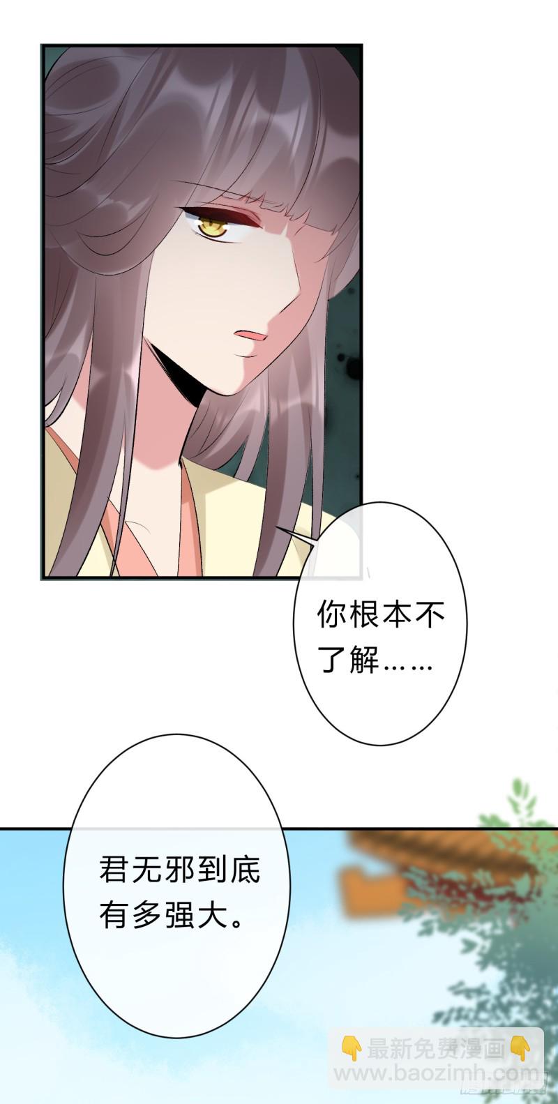 《绝世神医腹黑大小姐》第50话 你不知道她有多强大 第36页