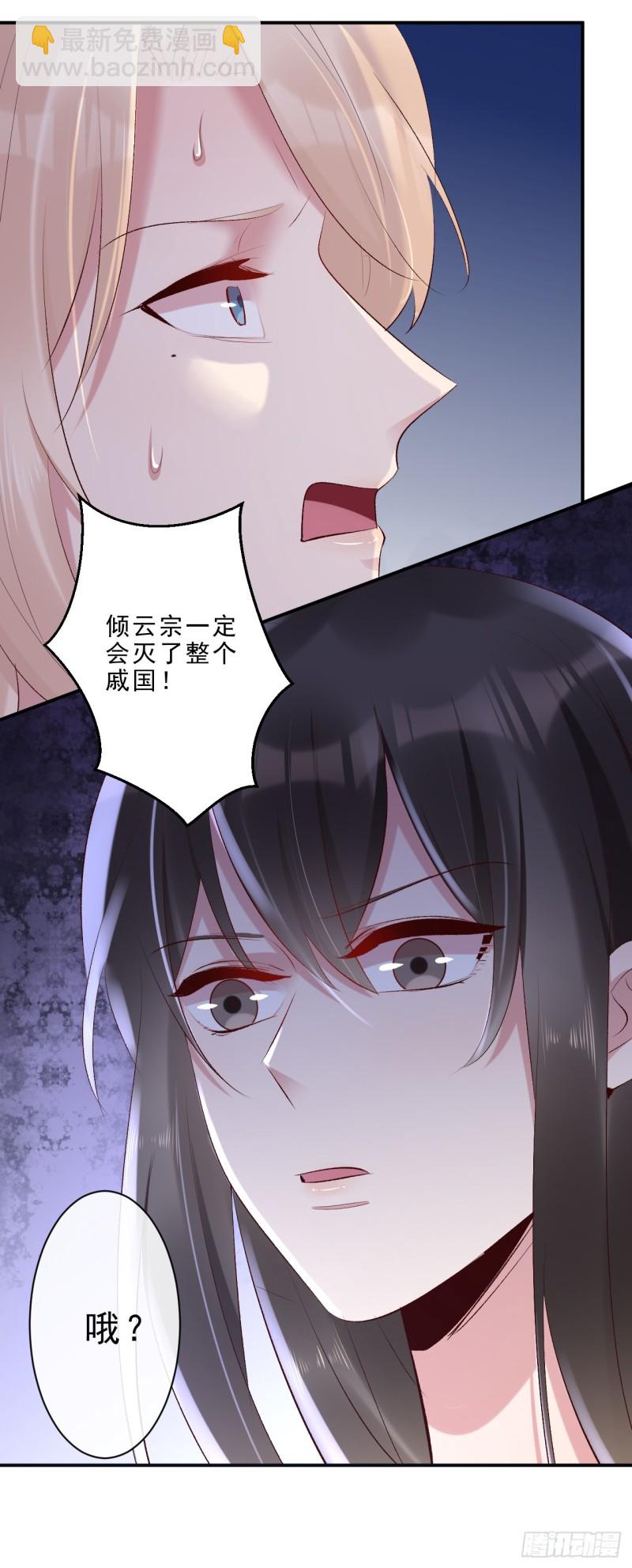 《绝世神医腹黑大小姐》第50话 你不知道她有多强大 第3页