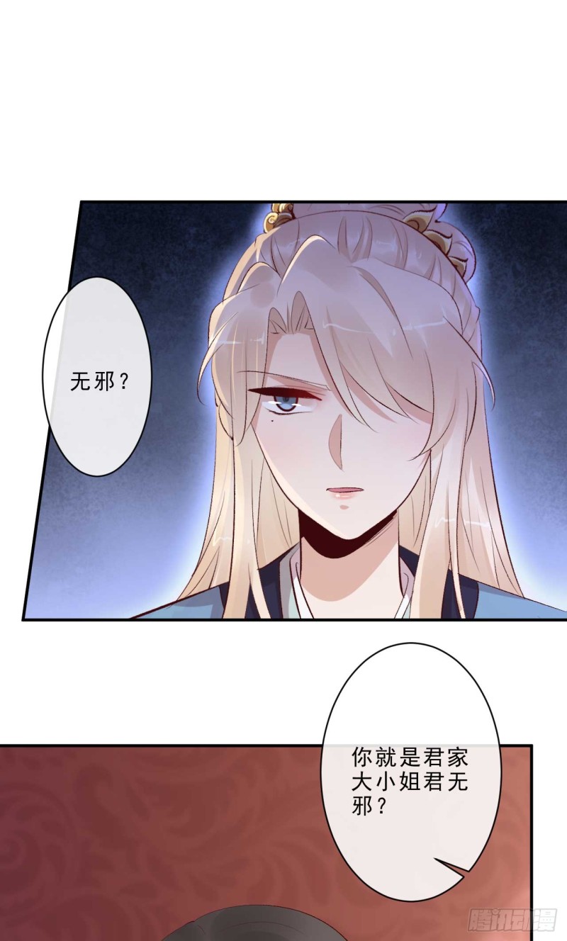 《绝世神医腹黑大小姐》第49话 你们的脏手离远点 第1页