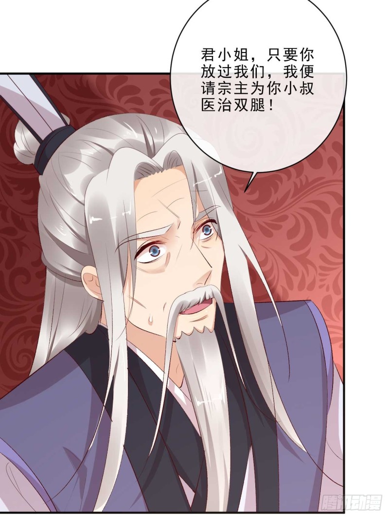《绝世神医腹黑大小姐》第49话 你们的脏手离远点 第46页