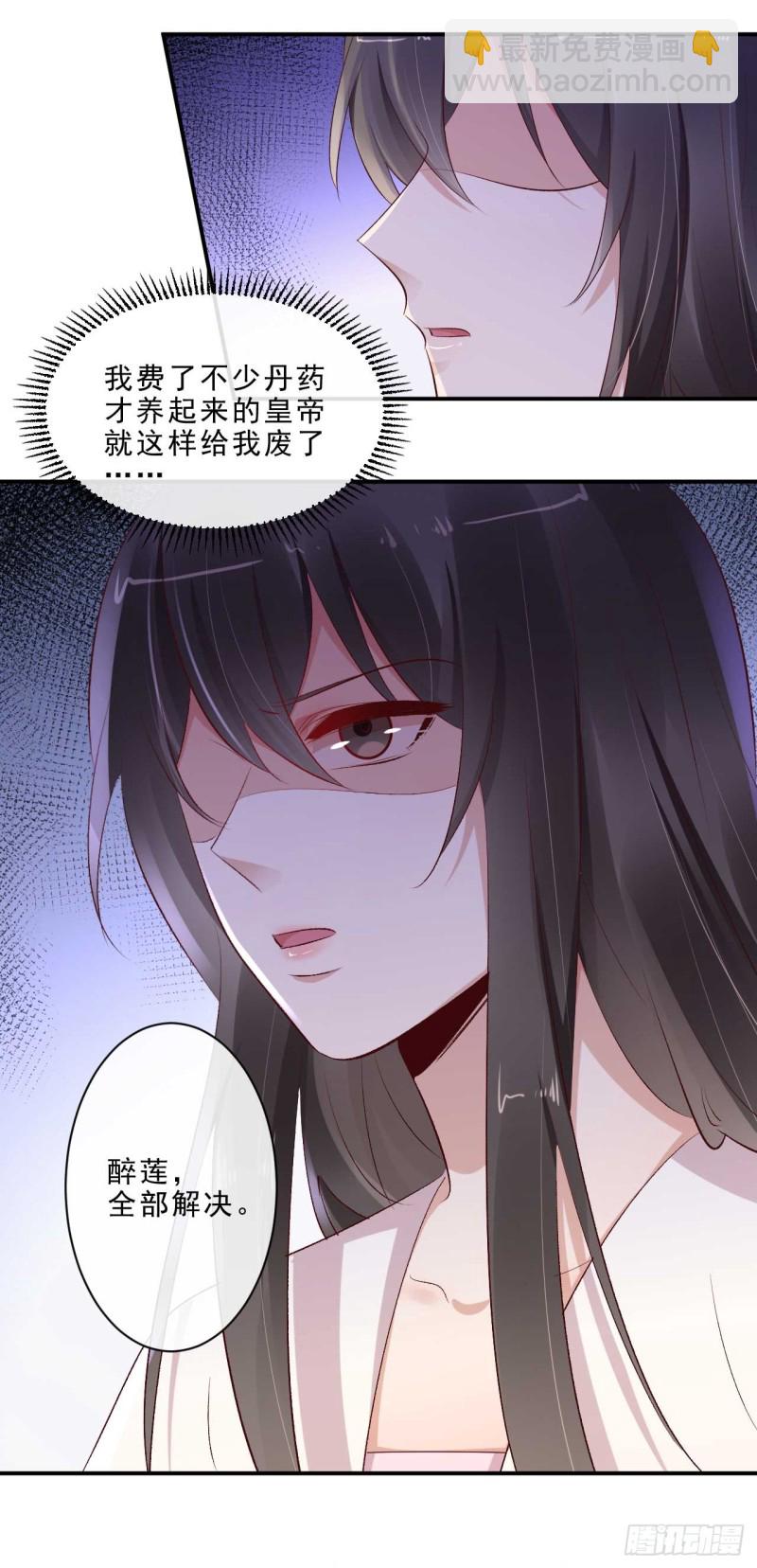 《绝世神医腹黑大小姐》第49话 你们的脏手离远点 第8页