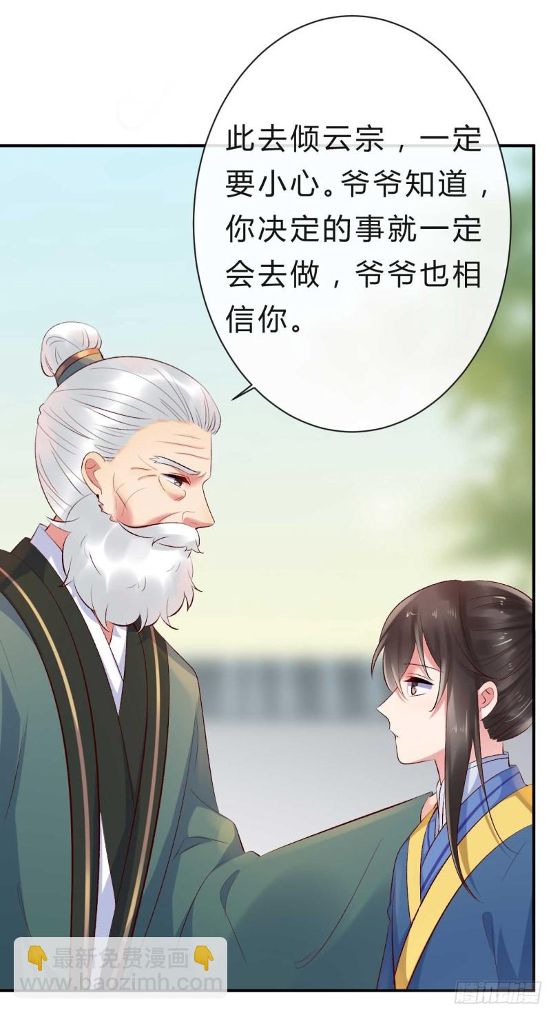 《绝世神医腹黑大小姐》第53话 倾云宗，我来了 第12页