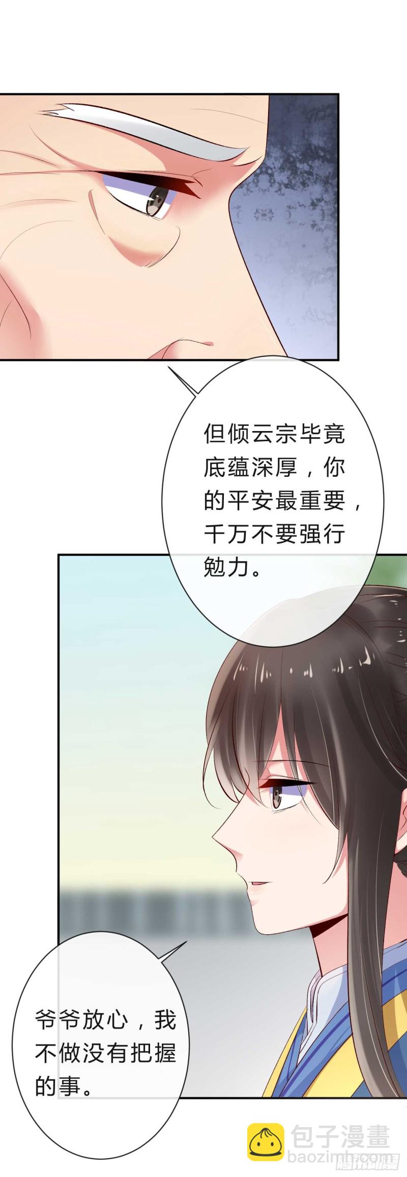 《绝世神医腹黑大小姐》第53话 倾云宗，我来了 第13页