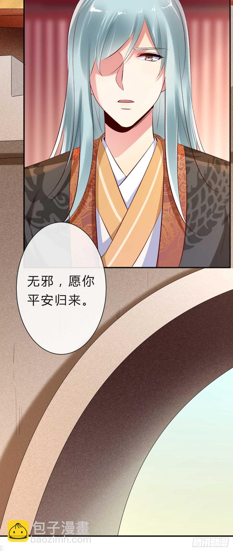 《绝世神医腹黑大小姐》第53话 倾云宗，我来了 第21页