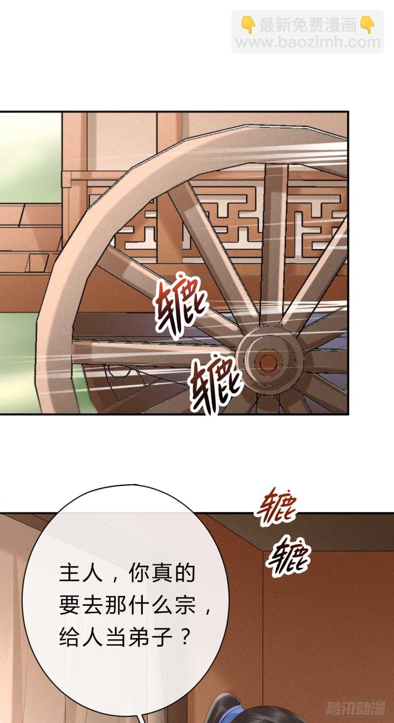 《绝世神医腹黑大小姐》第53话 倾云宗，我来了 第30页