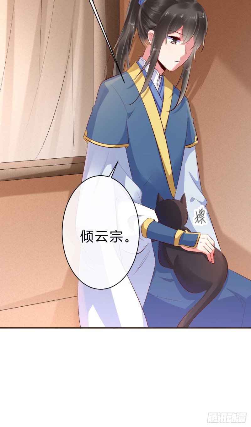 《绝世神医腹黑大小姐》第53话 倾云宗，我来了 第31页