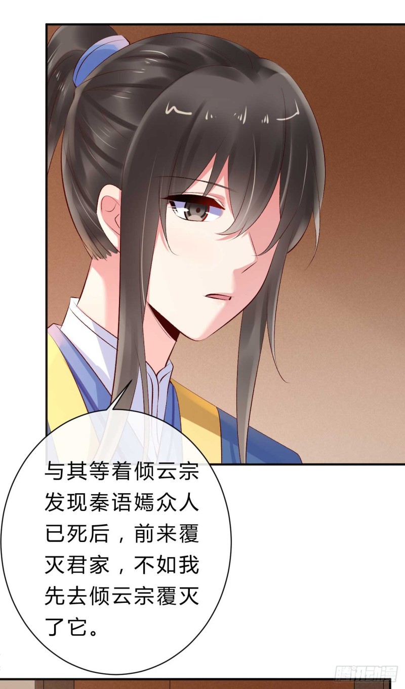 《绝世神医腹黑大小姐》第53话 倾云宗，我来了 第32页