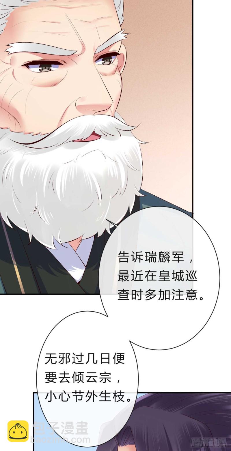 《绝世神医腹黑大小姐》第53话 倾云宗，我来了 第5页