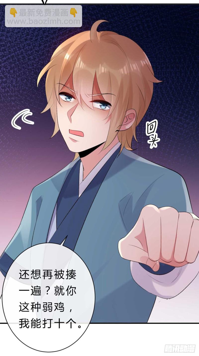 《绝世神医腹黑大小姐》第55话 不是谁都能拿我的东西 第10页