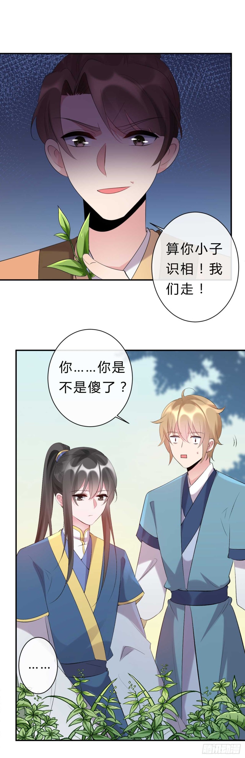 《绝世神医腹黑大小姐》第55话 不是谁都能拿我的东西 第15页