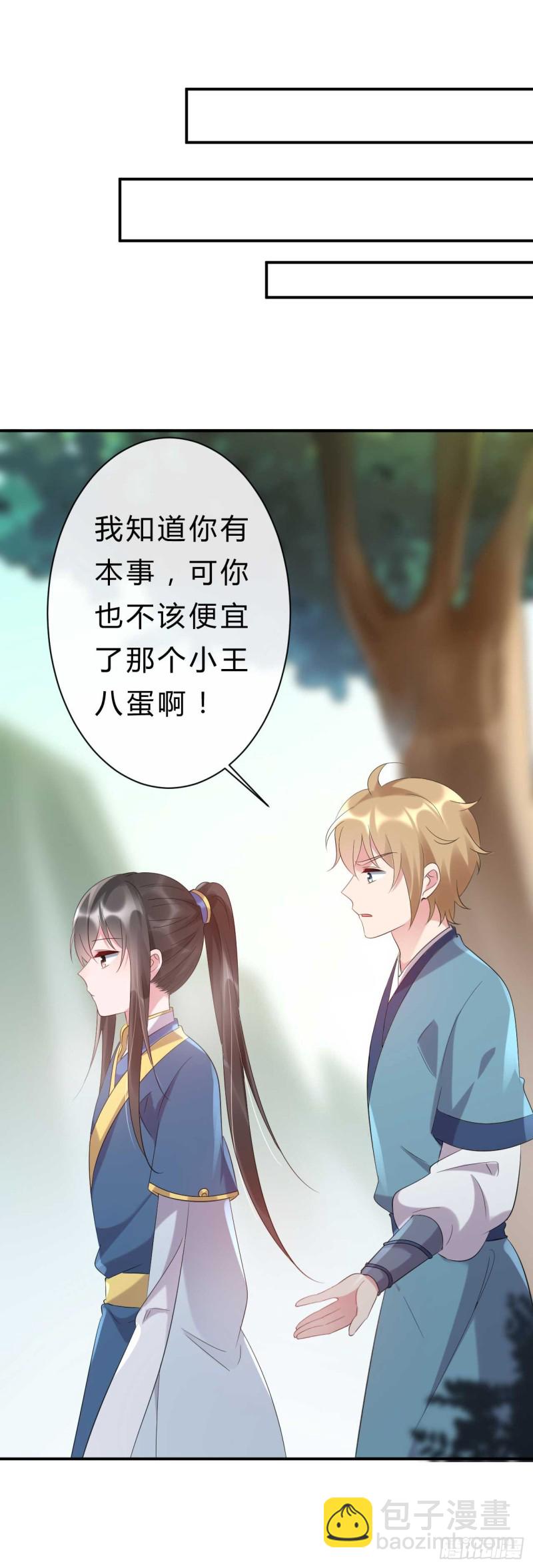 《绝世神医腹黑大小姐》第55话 不是谁都能拿我的东西 第22页
