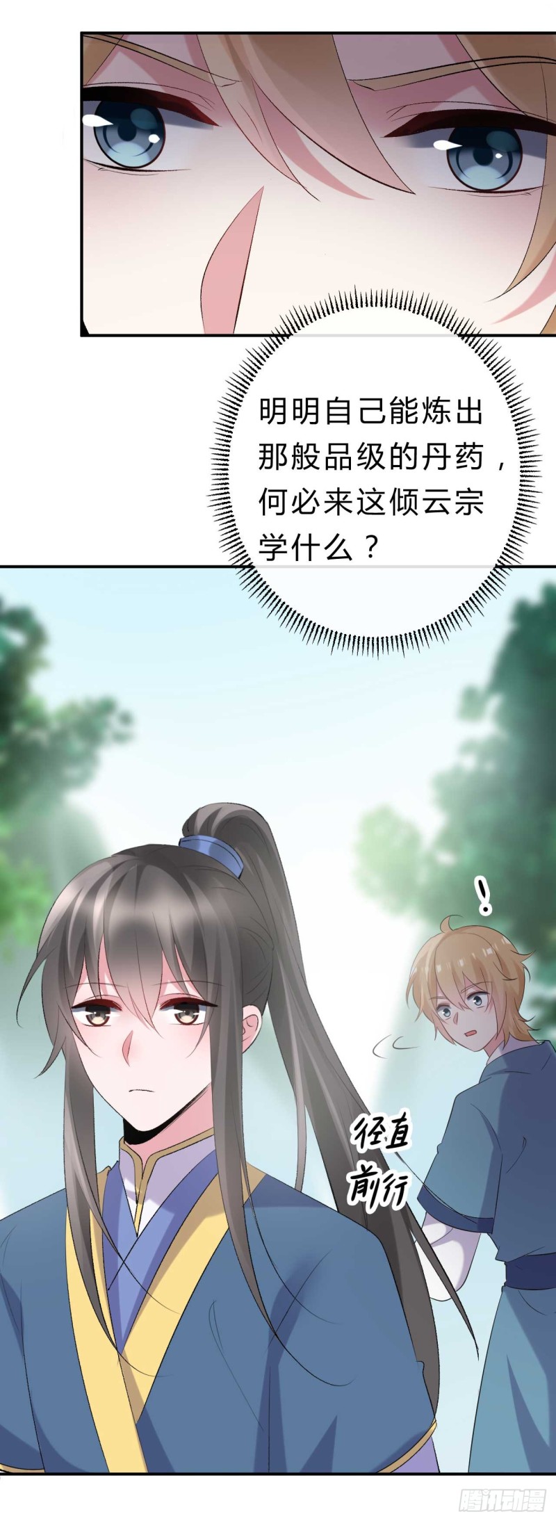 《绝世神医腹黑大小姐》第55话 不是谁都能拿我的东西 第5页