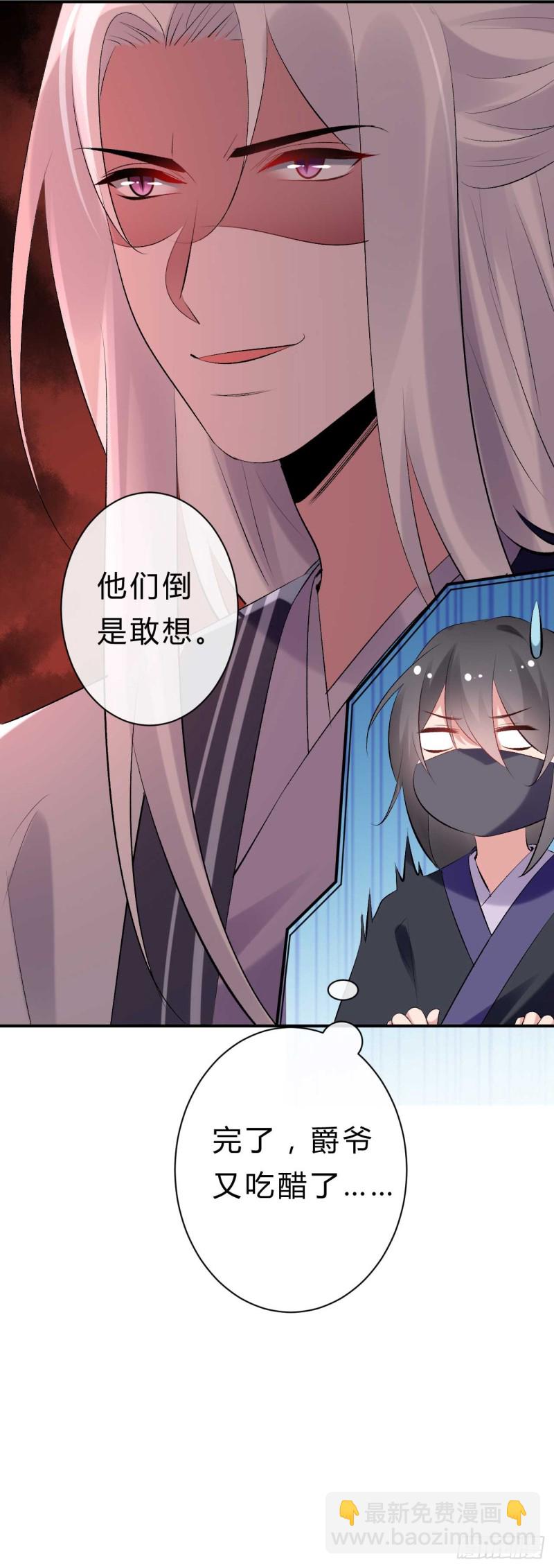 《绝世神医腹黑大小姐》第52话 以后这条命就是你的 第12页