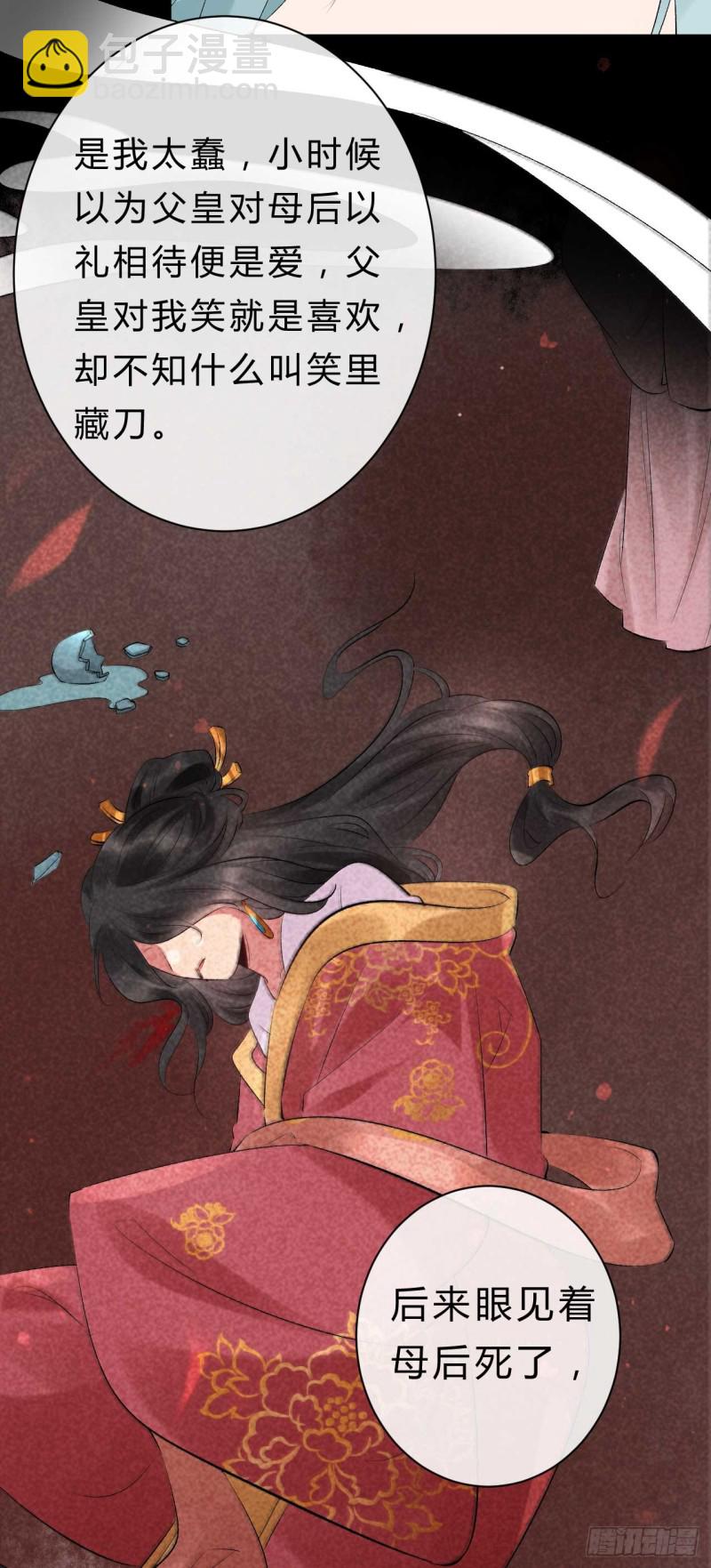 《绝世神医腹黑大小姐》第52话 以后这条命就是你的 第27页