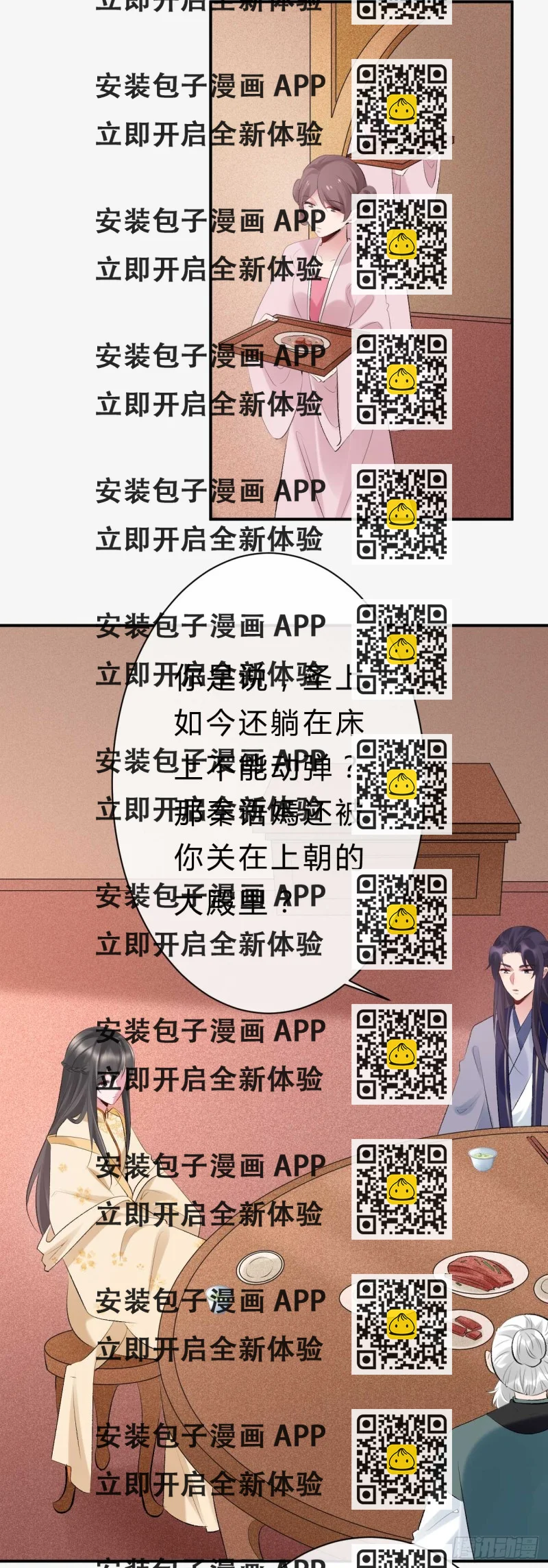 《绝世神医腹黑大小姐》第52话 以后这条命就是你的 第2页