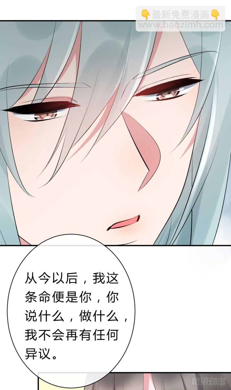《绝世神医腹黑大小姐》第52话 以后这条命就是你的 第32页