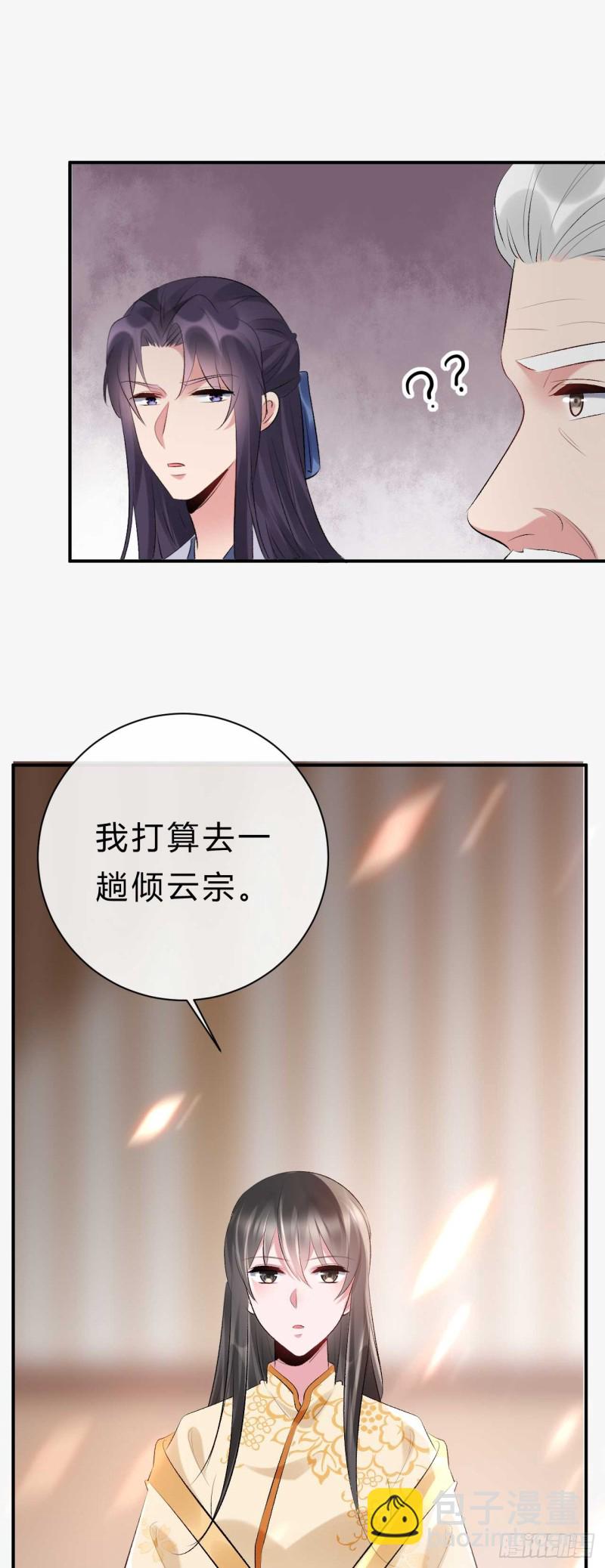 《绝世神医腹黑大小姐》第52话 以后这条命就是你的 第5页