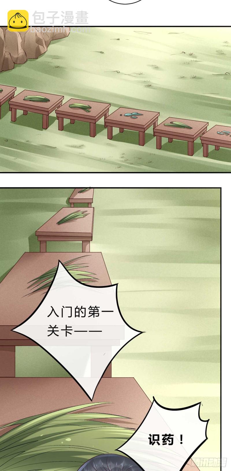 《绝世神医腹黑大小姐》第54话 我是乔楚 第10页