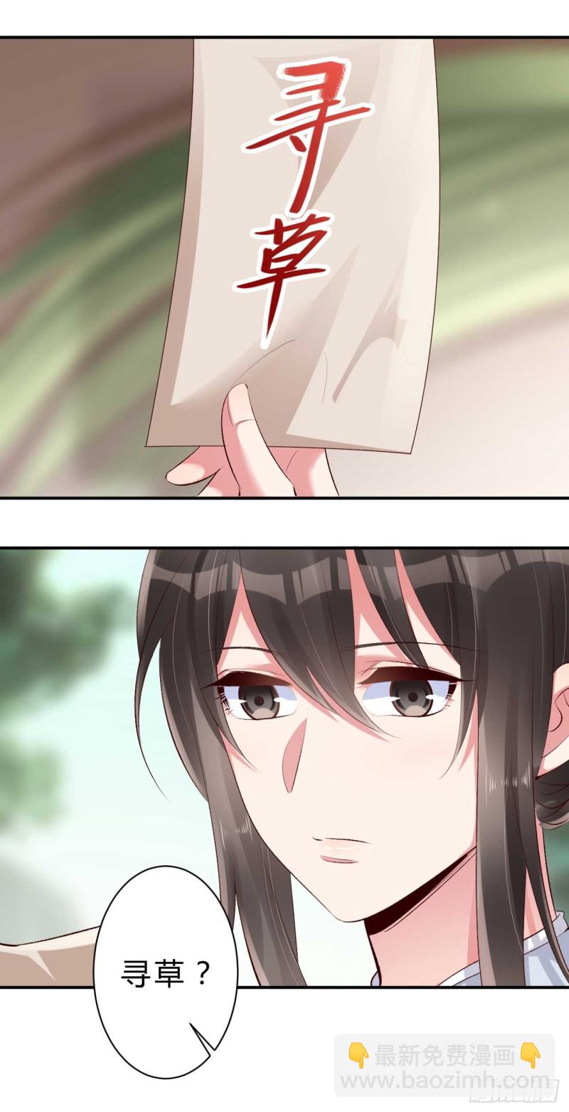 《绝世神医腹黑大小姐》第54话 我是乔楚 第12页