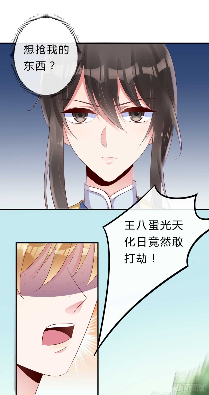 《绝世神医腹黑大小姐》第54话 我是乔楚 第19页
