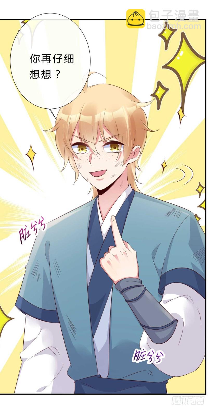 《绝世神医腹黑大小姐》第54话 我是乔楚 第32页