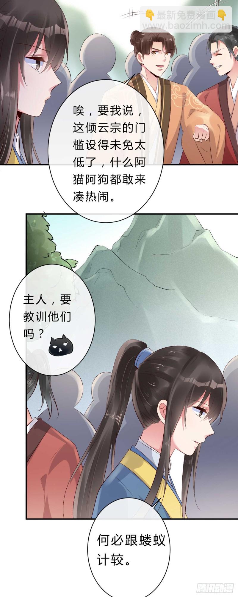 《绝世神医腹黑大小姐》第54话 我是乔楚 第9页