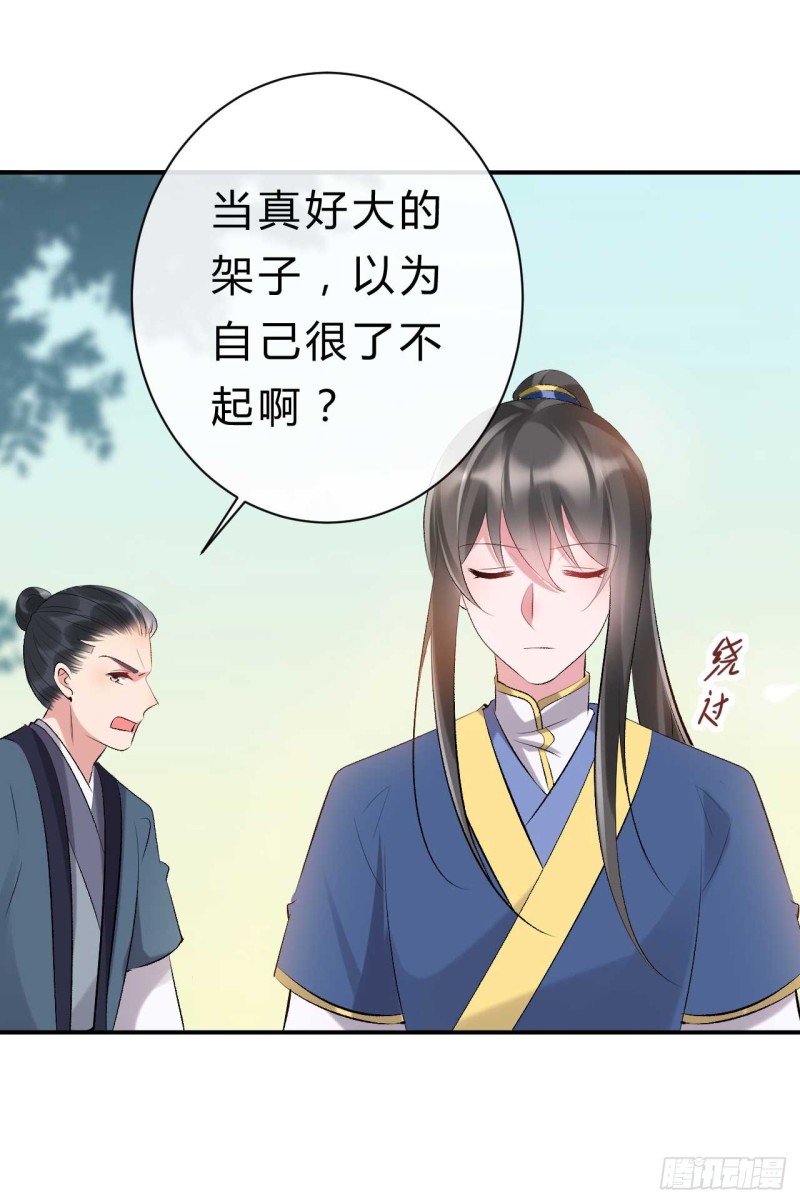《绝世神医腹黑大小姐》第58话 挑衅无邪的后果 第19页