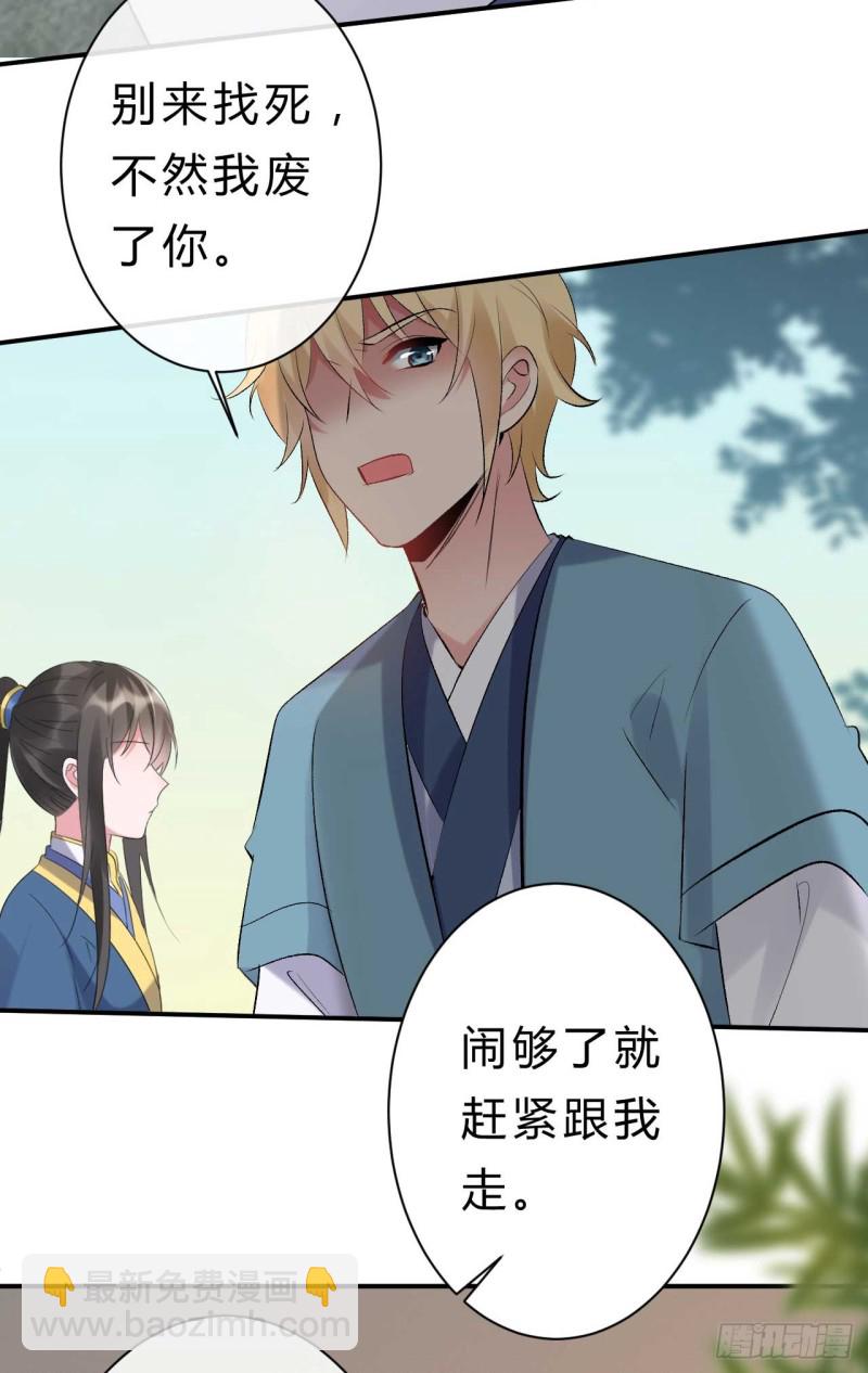 《绝世神医腹黑大小姐》第58话 挑衅无邪的后果 第24页