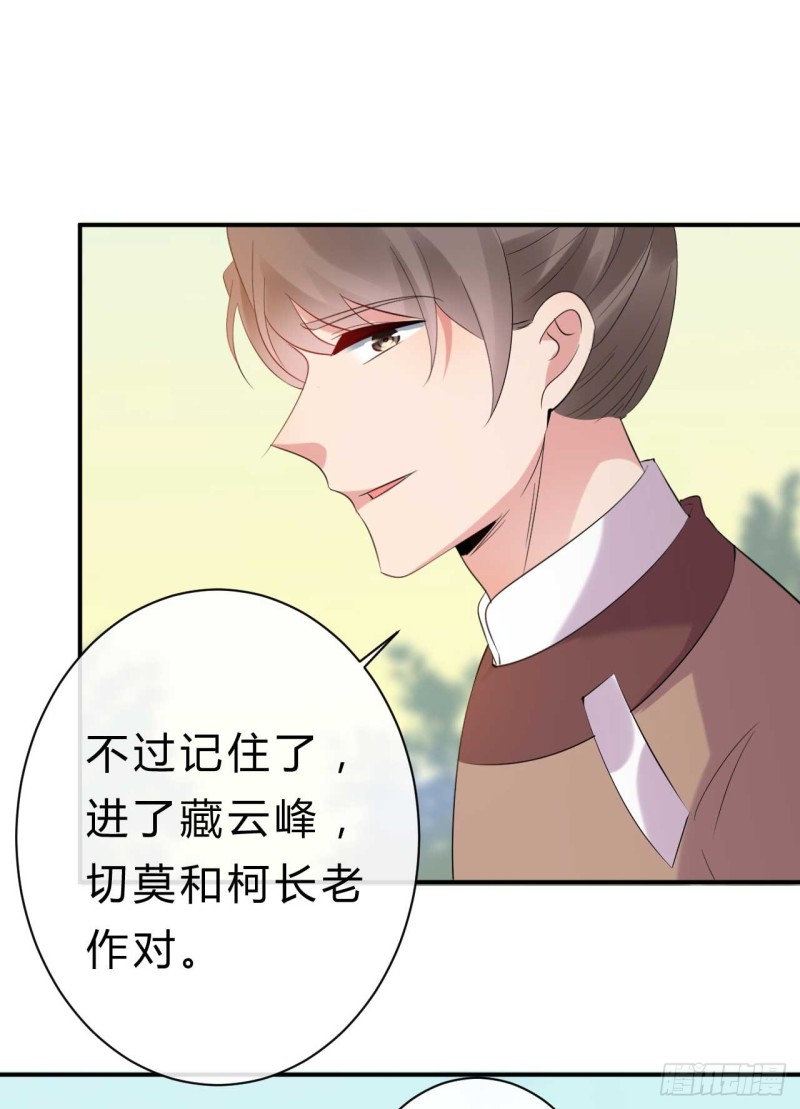《绝世神医腹黑大小姐》第58话 挑衅无邪的后果 第5页