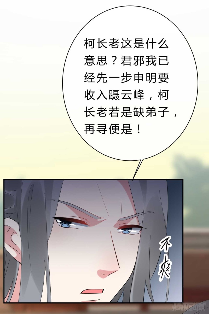 《绝世神医腹黑大小姐》第57话 游戏才刚开始 第18页