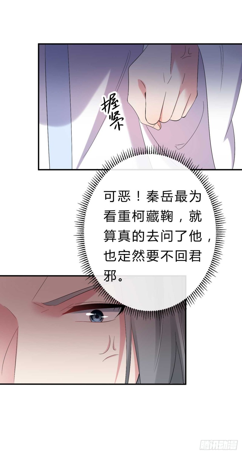 《绝世神医腹黑大小姐》第57话 游戏才刚开始 第20页