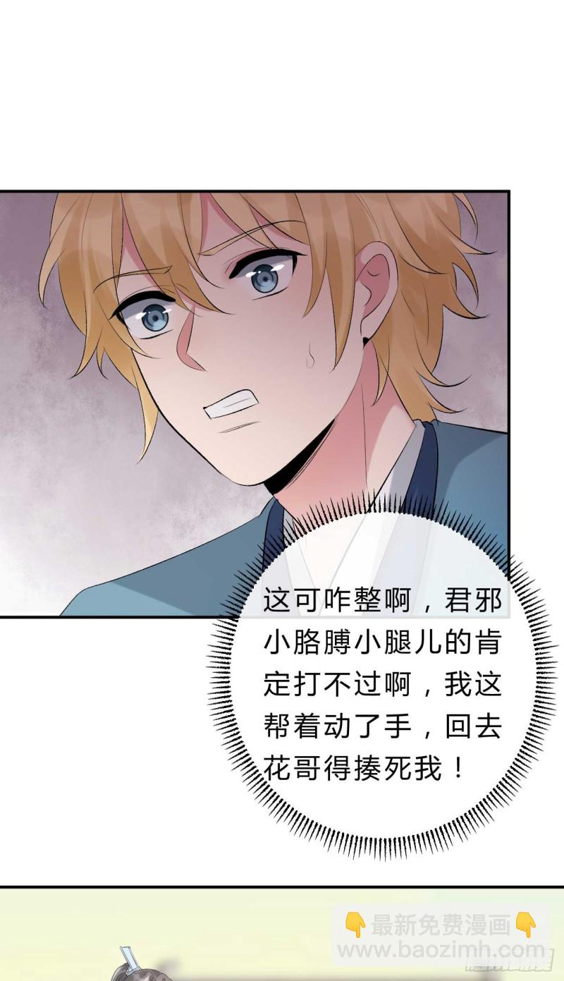 《绝世神医腹黑大小姐》第57话 游戏才刚开始 第2页