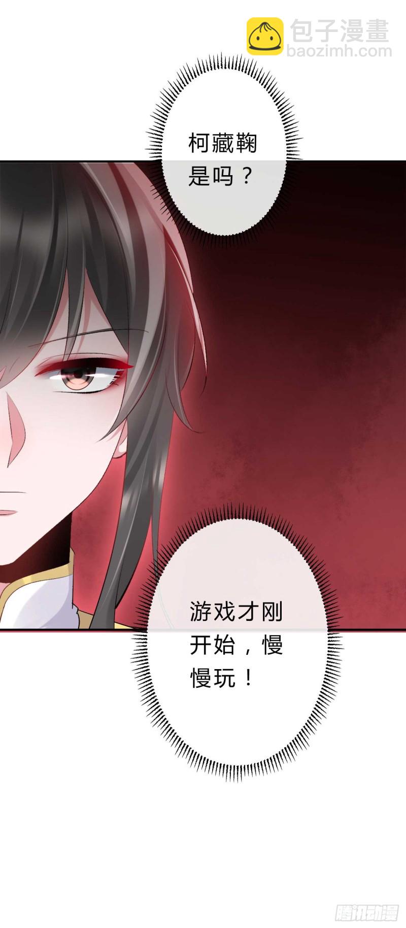 《绝世神医腹黑大小姐》第57话 游戏才刚开始 第35页