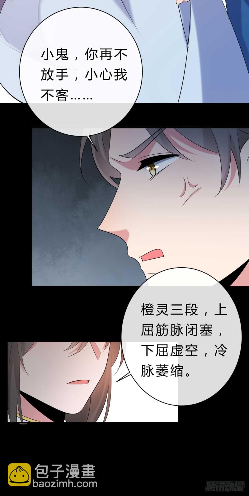 《绝世神医腹黑大小姐》第57话 游戏才刚开始 第4页