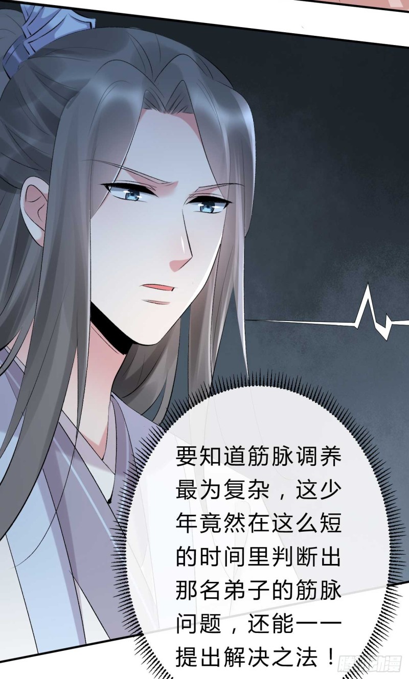 《绝世神医腹黑大小姐》第57话 游戏才刚开始 第7页