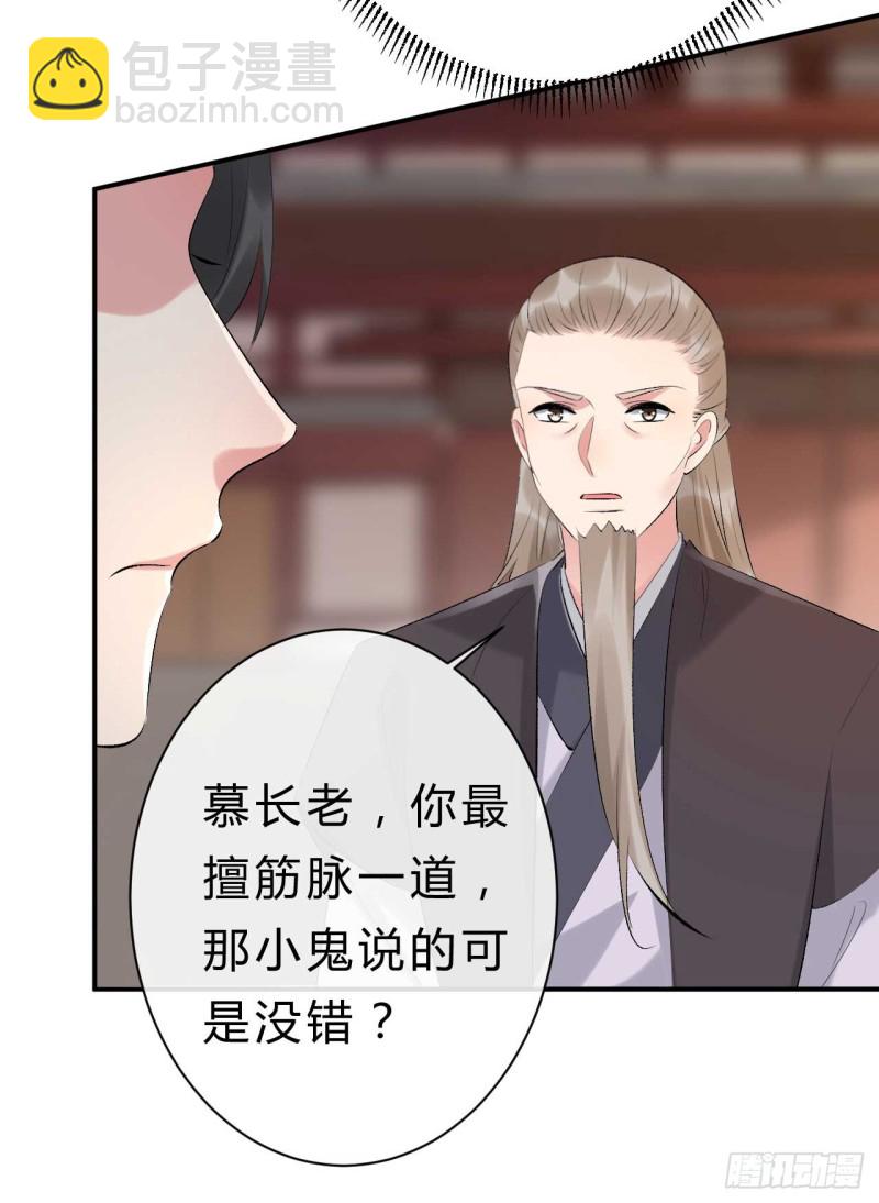 《绝世神医腹黑大小姐》第57话 游戏才刚开始 第8页