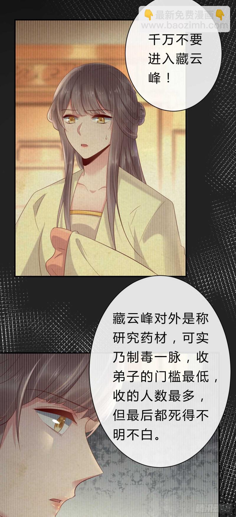 《绝世神医腹黑大小姐》第56话 危险的藏云峰 第14页