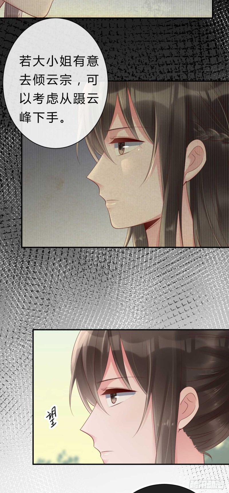 《绝世神医腹黑大小姐》第56话 危险的藏云峰 第15页