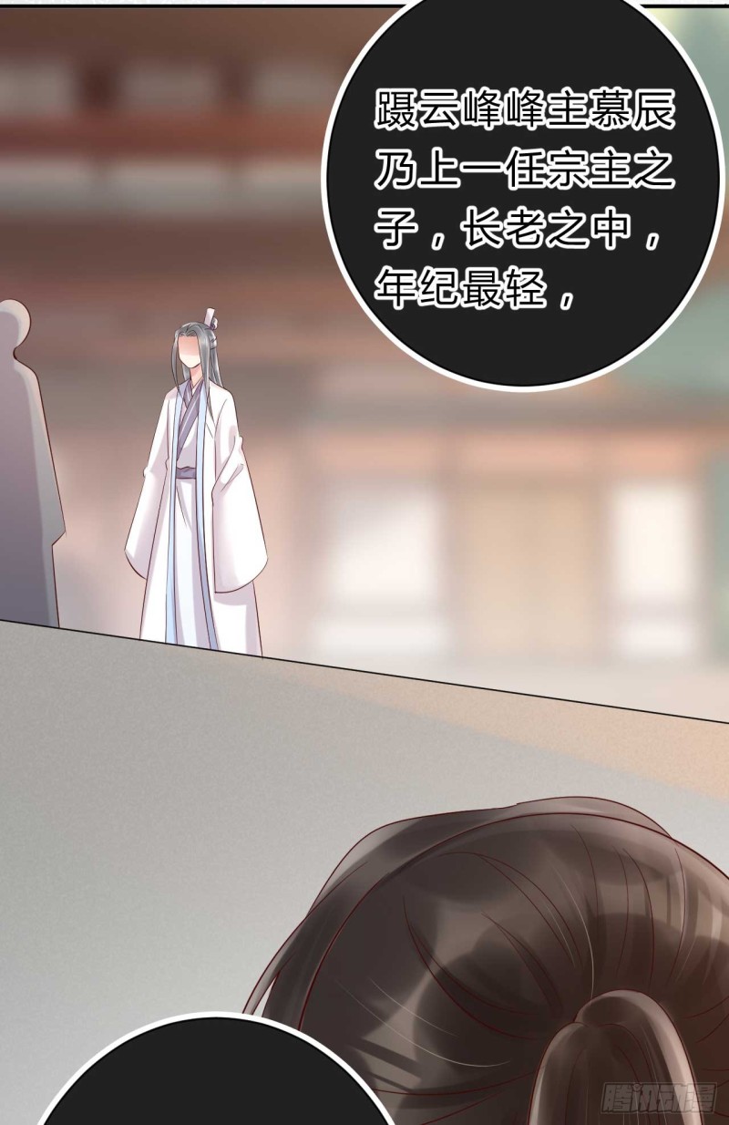 《绝世神医腹黑大小姐》第56话 危险的藏云峰 第16页