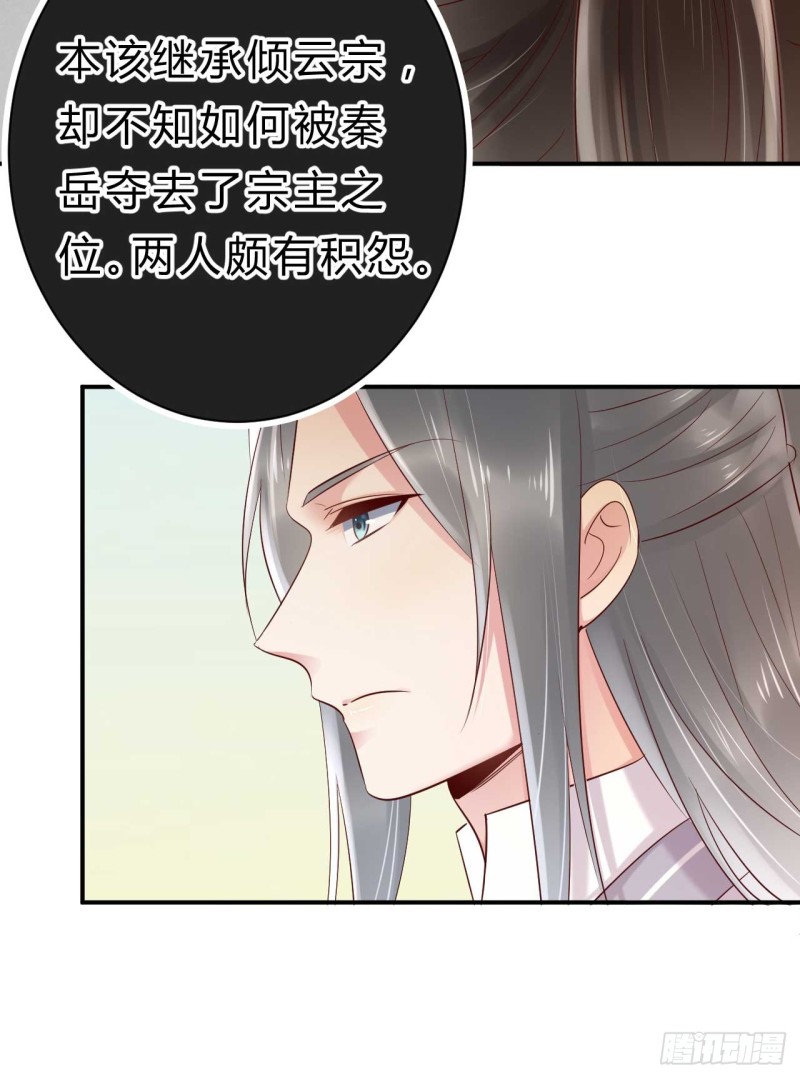 《绝世神医腹黑大小姐》第56话 危险的藏云峰 第17页