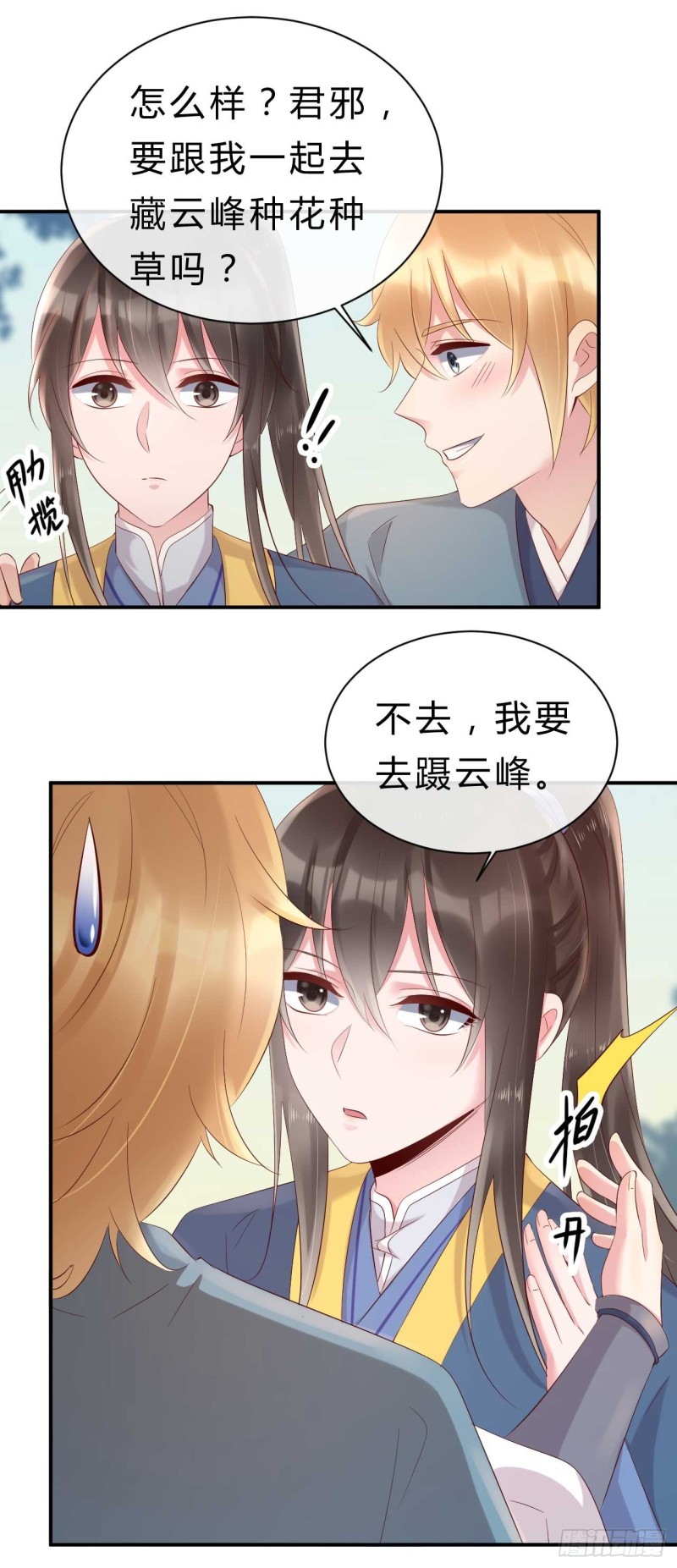 《绝世神医腹黑大小姐》第56话 危险的藏云峰 第18页